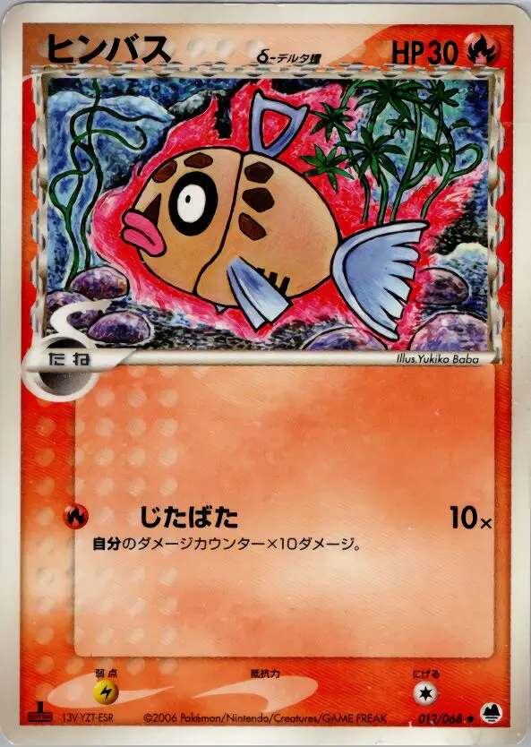 Carta フィーバス（デルタ種） 12/68 de さいはての攻防